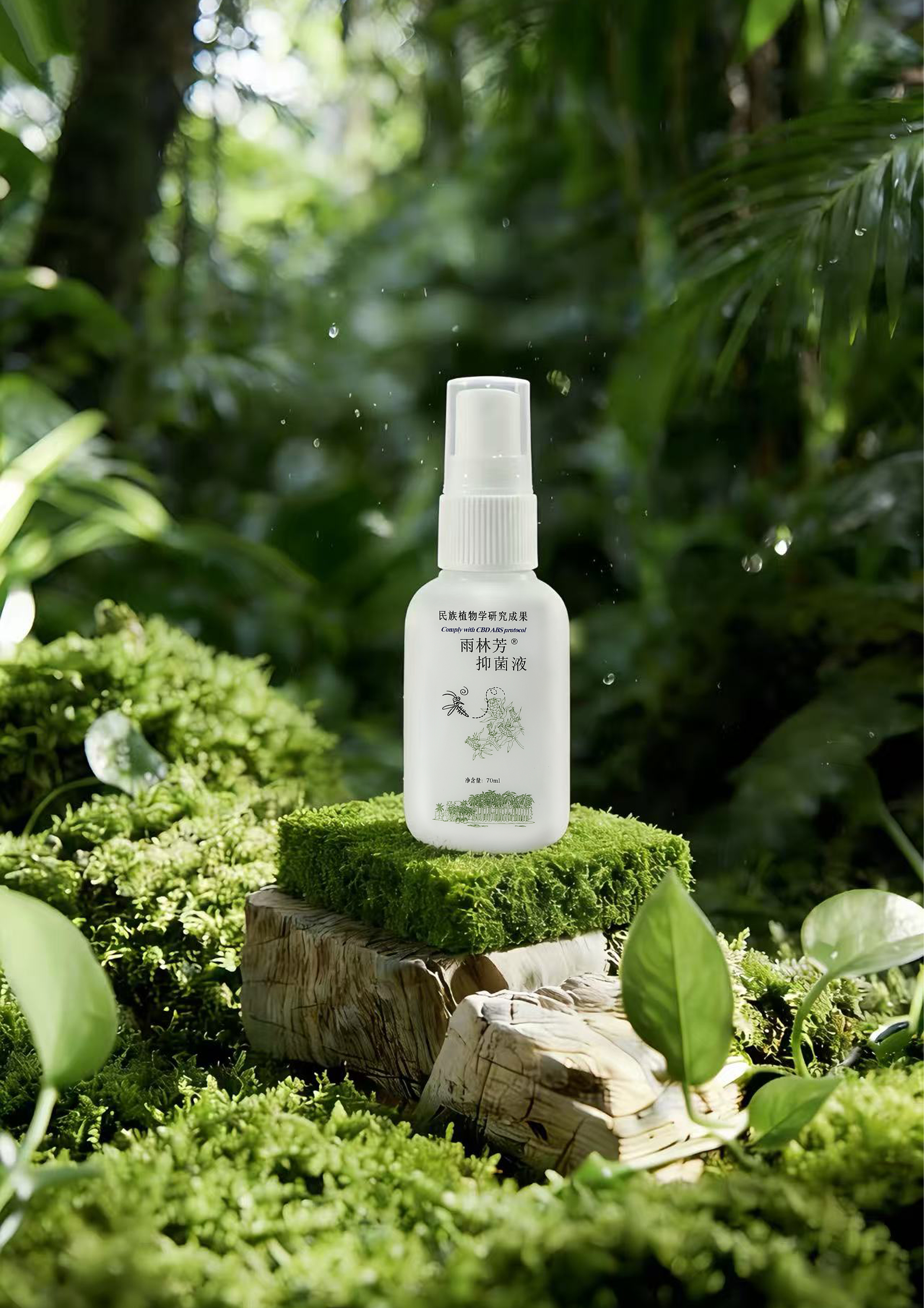 雨林芳抑菌液